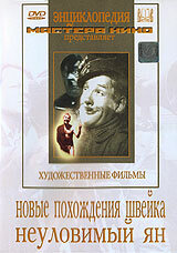 Новые похождения Швейка Новые похождения Швейка