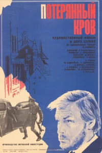Потерянный кров Потерянный кров