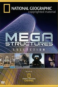 Мегаструктуры Мегаструктуры