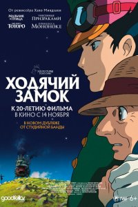 Ходячий замок Ходячий замок