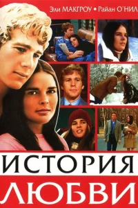 История любви История любви