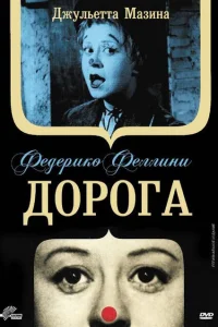 Дорога Дорога