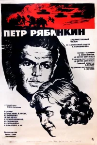 Пётр Рябинкин Пётр Рябинкин