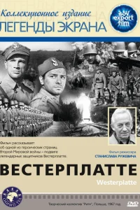 Вестерплатте Вестерплатте