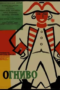 Огниво Огниво