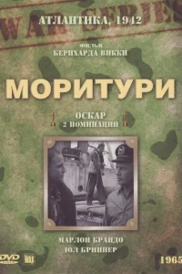 Моритури Моритури