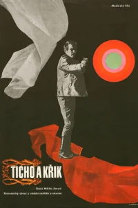 Тишина и крик Тишина и крик