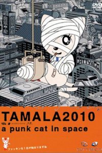 Тамала 2010 Тамала 2010