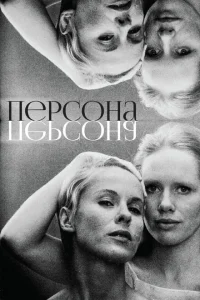 Персона Персона