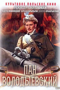 Пан Володыевский Пан Володыевский
