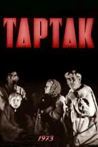 Тартак Тартак