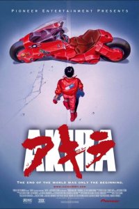 Акира Акира