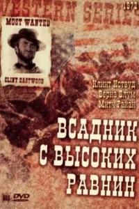 Бродяга высокогорных равнин Бродяга высокогорных равнин