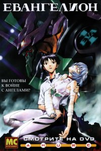 Евангелион Евангелион