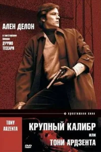 Крупный калибр Крупный калибр