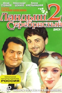 Ландыш серебристый 2 Ландыш серебристый 2