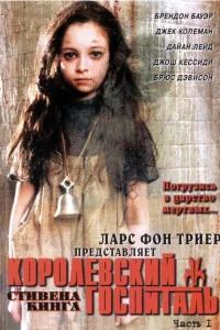 Королевский Госпиталь Королевский Госпиталь