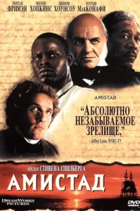 Амистад Амистад
