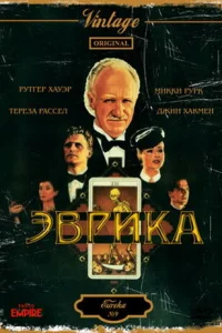 Эврика Эврика