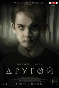 Другой Другой
