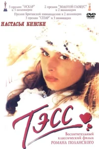 Тэсс Тэсс
