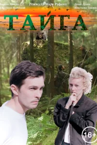 Тайга Тайга