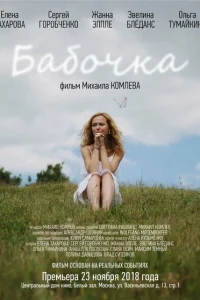 Бабочка Бабочка
