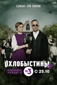 Охлобыстины Охлобыстины