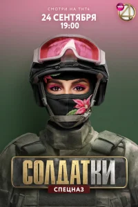 Солдатки Солдатки