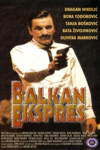 Балканский экспресс Балканский экспресс