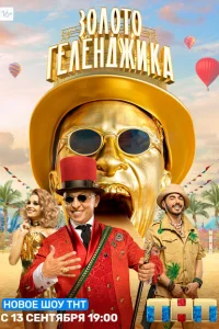 Золото Геленджика Золото Геленджика