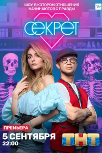 Секрет Секрет
