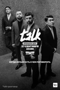 Talk Talk
