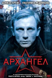Архангел Архангел