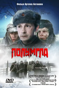 Полумгла Полумгла