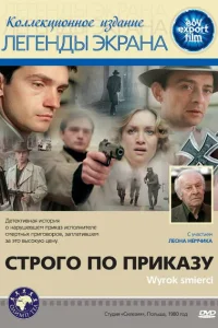 Строго по приказу Строго по приказу