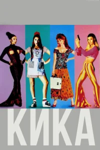 Кика Кика