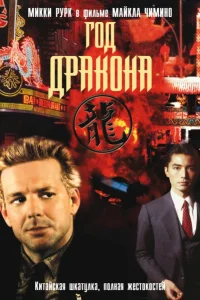 Год Дракона Год Дракона