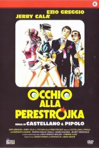 Осторожно, перестройка Осторожно, перестройка