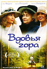Вдовья гора Вдовья гора