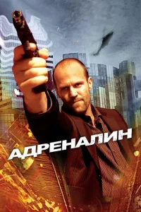 Адреналин Адреналин
