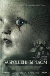 Заброшенный дом Заброшенный дом