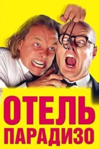 Отель Парадизо Отель Парадизо