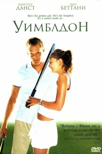 Уимблдон Уимблдон