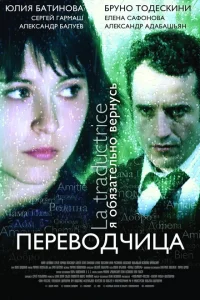 Игра слов: Переводчица олигарха Игра слов: Переводчица олигарха