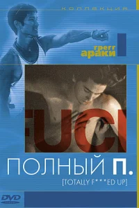 Полный П Полный П