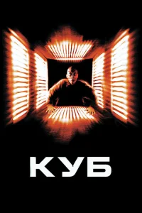 Куб Куб