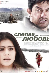 Слепая любовь Слепая любовь