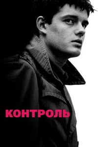 Контроль Контроль