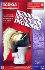Незнакомое оружие, или Крестоносец-2 Незнакомое оружие, или Крестоносец-2
